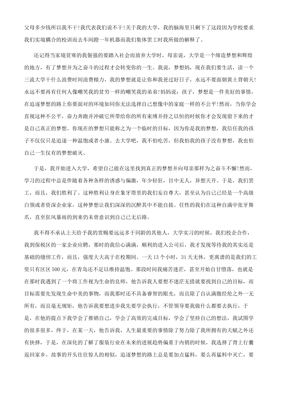 励志成才青春演讲稿_第3页