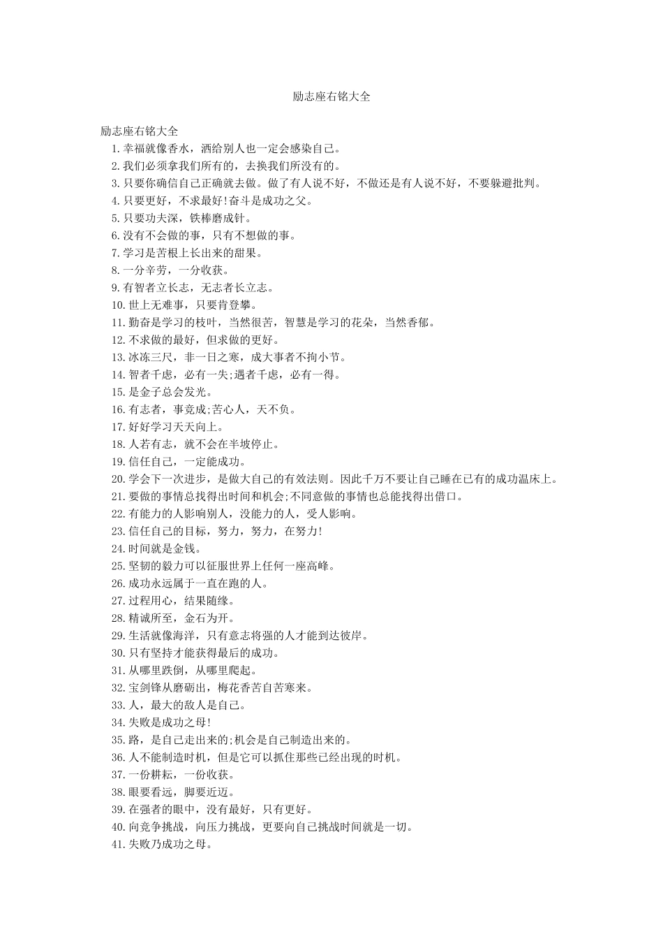 励志座右铭大全_第1页