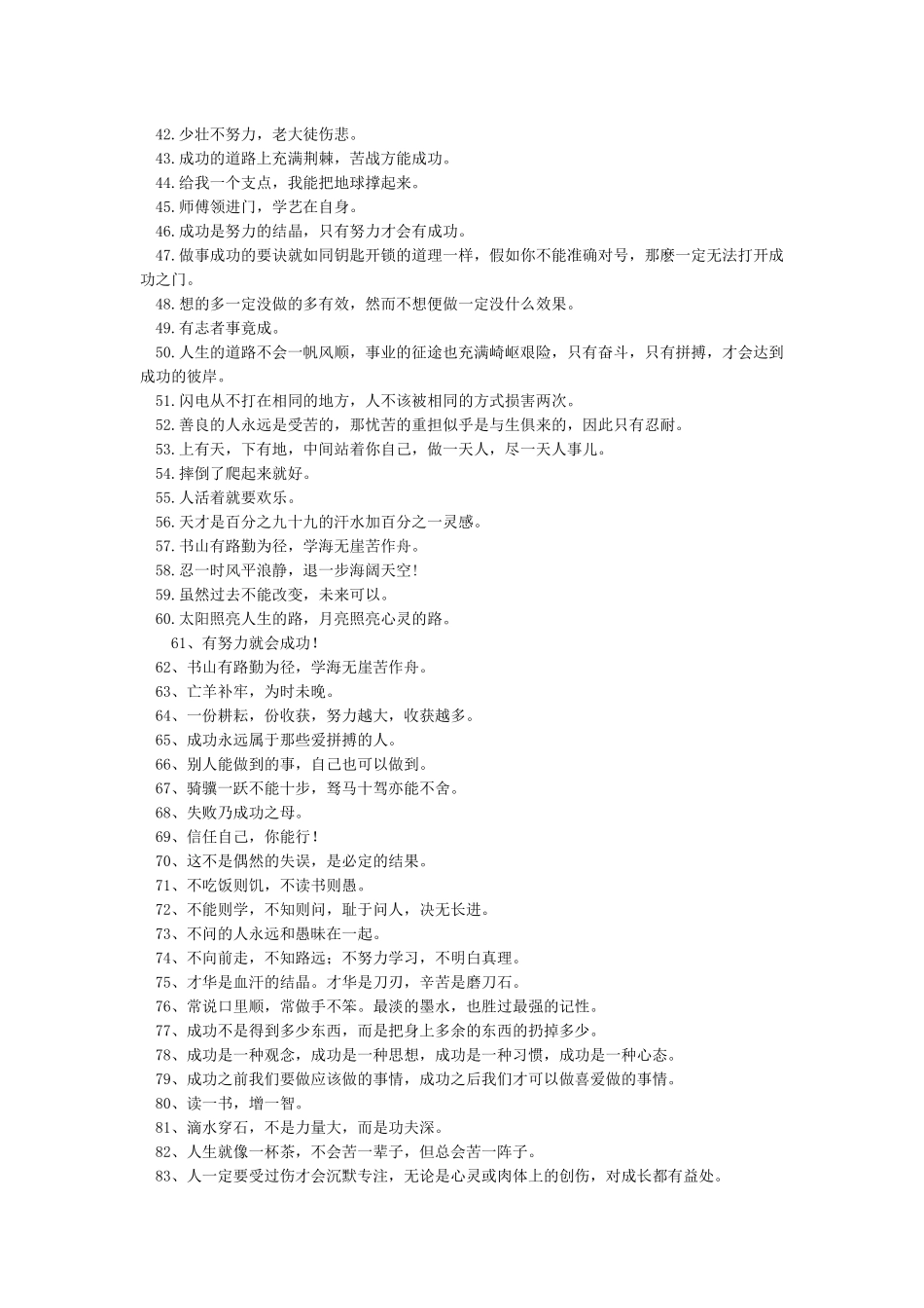 励志座右铭大全_第2页