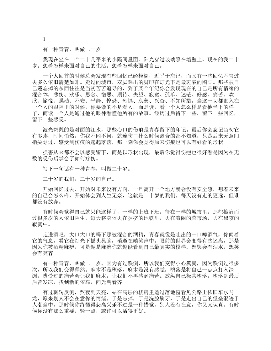 励志拼搏放飞梦想演讲稿_第1页