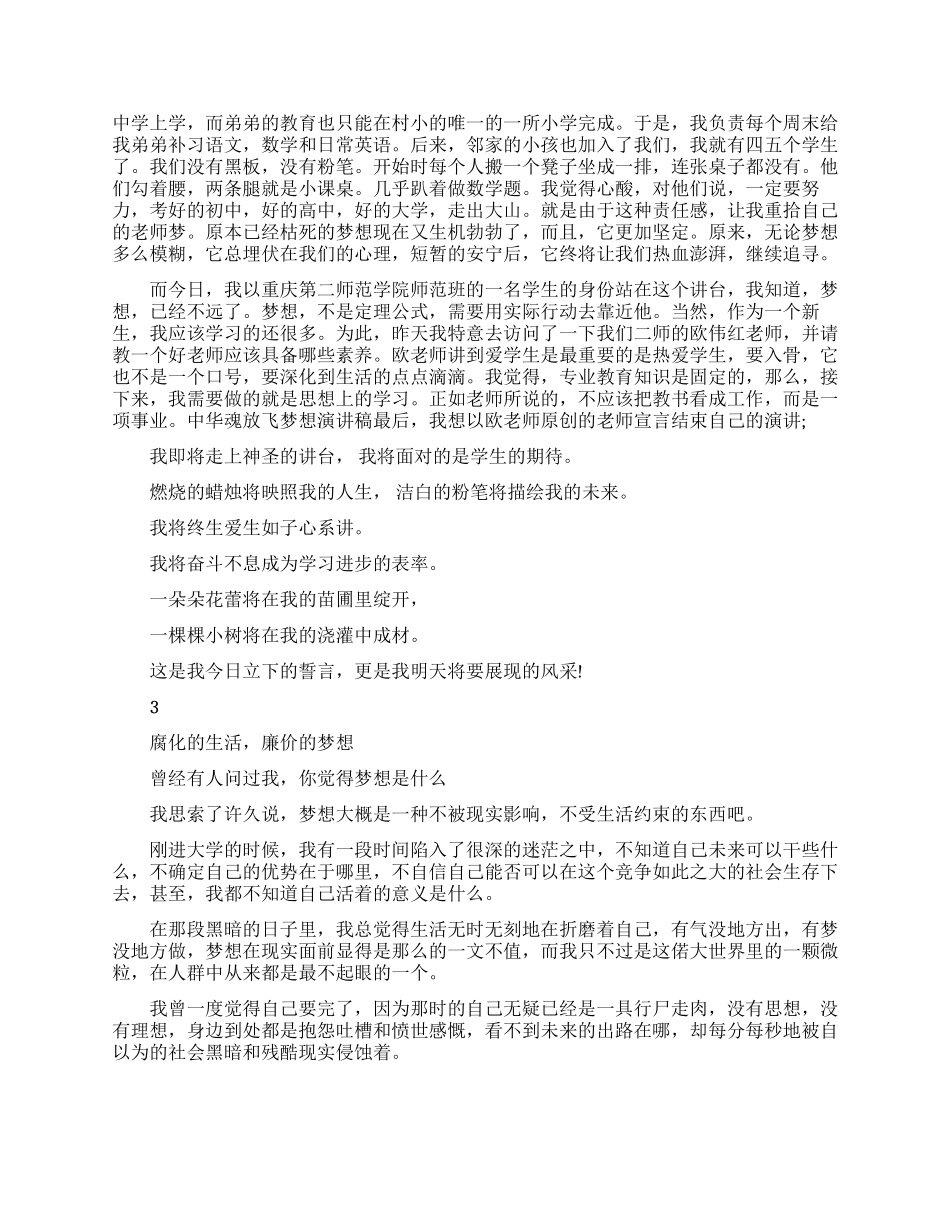 励志拼搏放飞梦想演讲稿_第3页