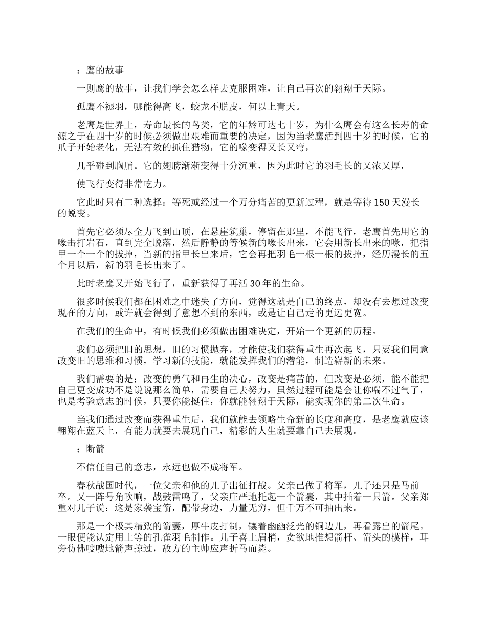 励志故事-精品文档_第1页