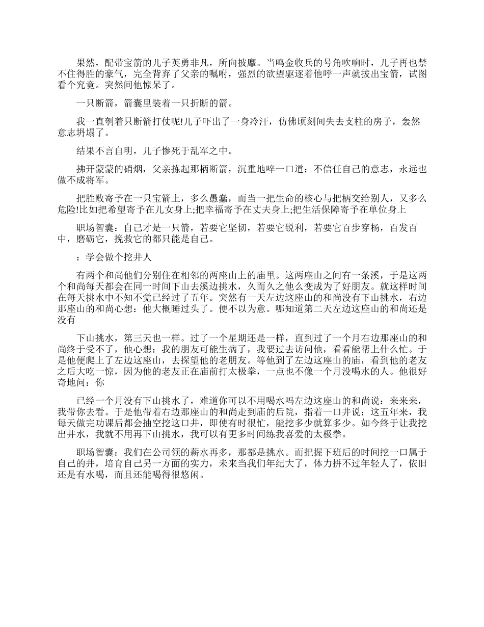 励志故事-精品文档_第2页