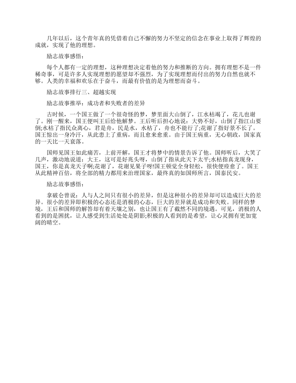 励志故事排行榜_第2页