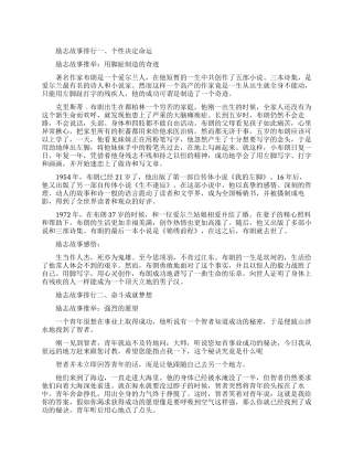励志故事排行榜