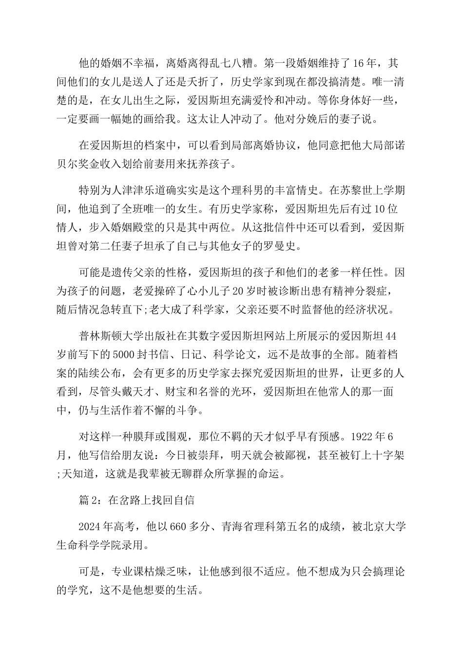 励志成长的真实名人故事_第2页