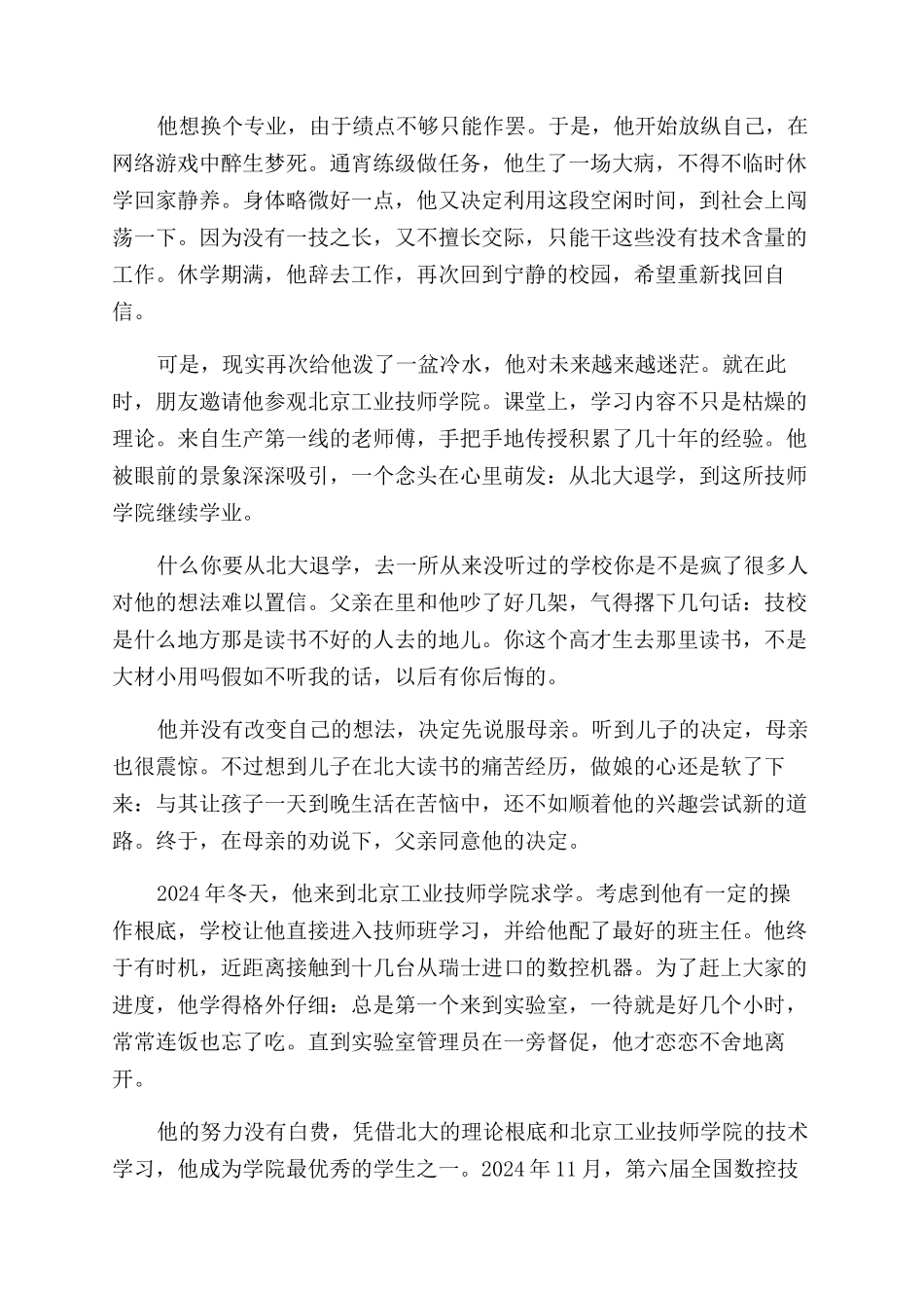 励志成长的真实名人故事_第3页