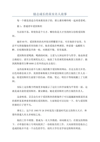 励志成长的真实名人故事