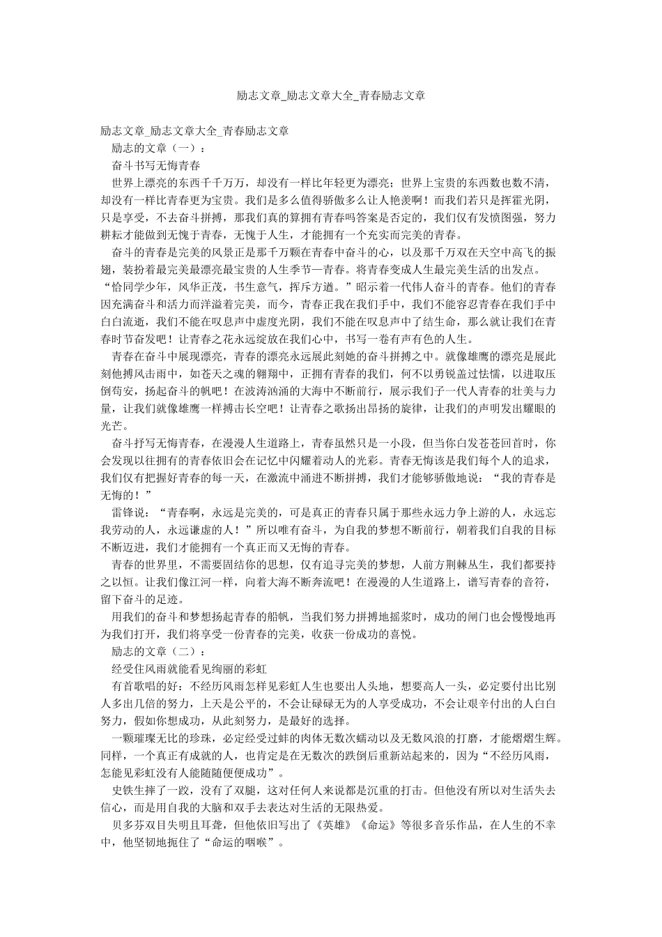 励志文章-励志文章大全-青春励志文章_第1页