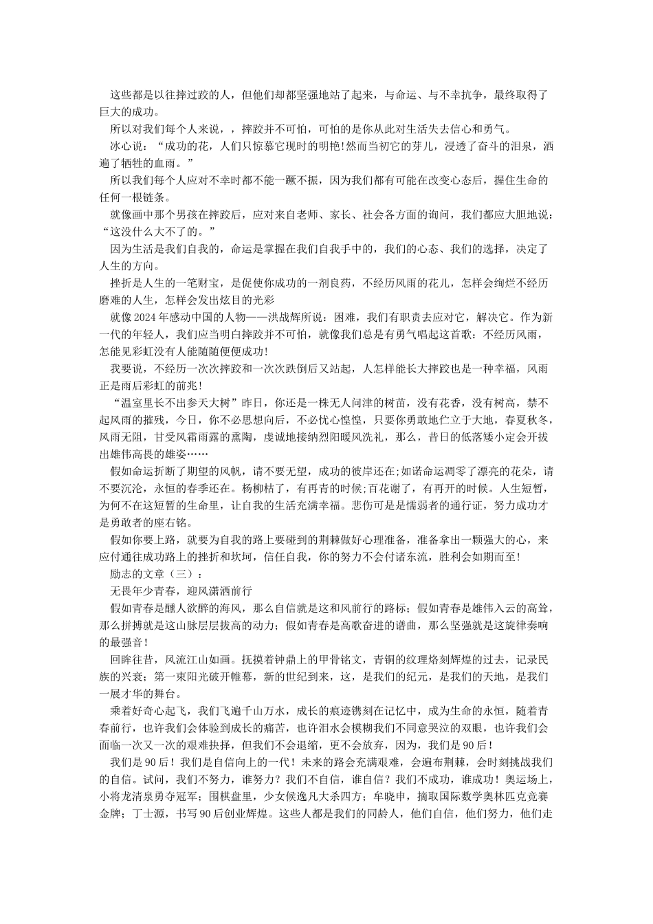 励志文章-励志文章大全-青春励志文章_第2页