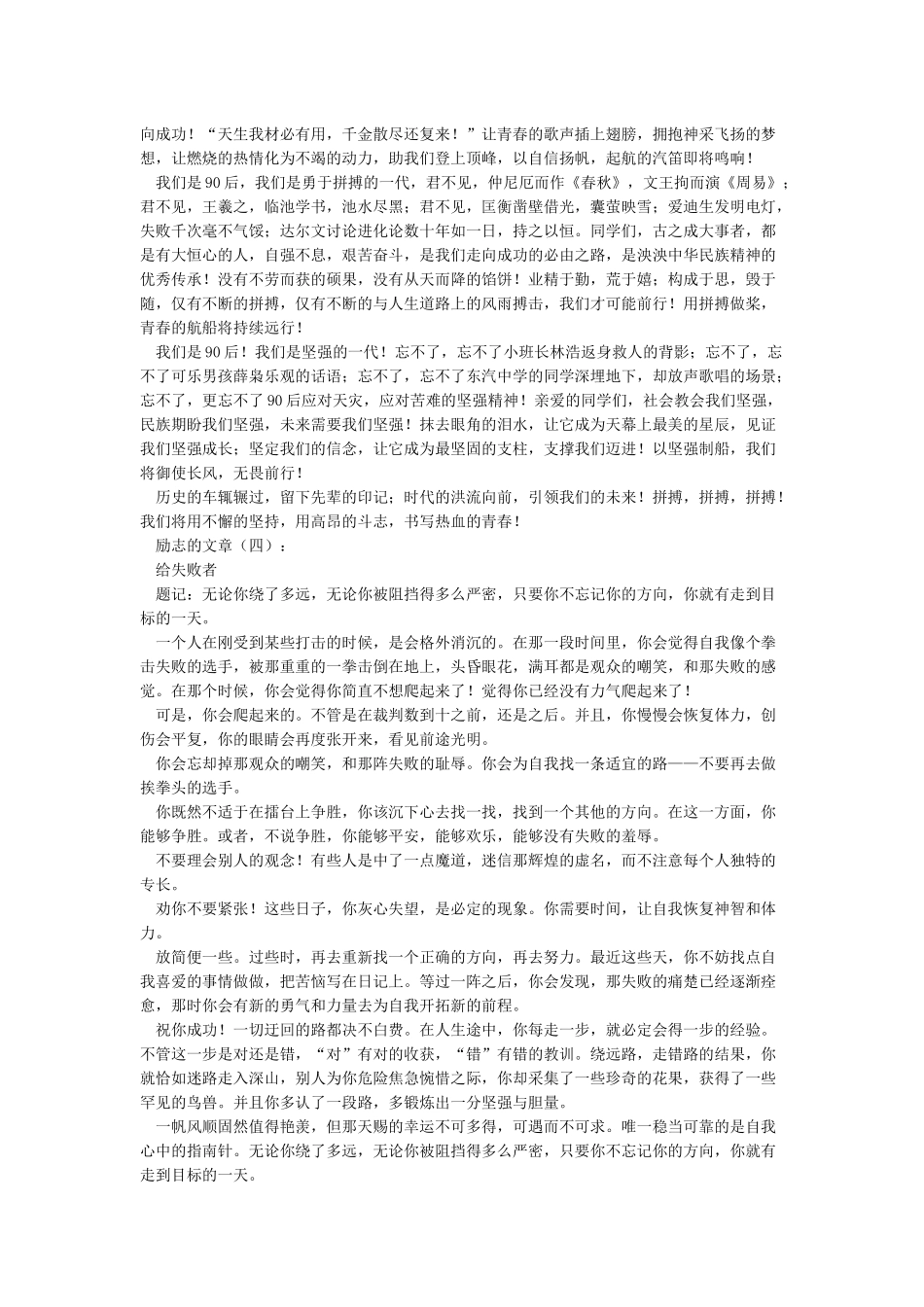 励志文章-励志文章大全-青春励志文章_第3页
