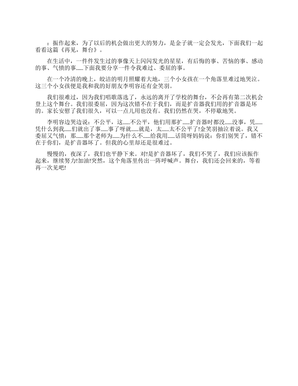 励志振作的作文_第1页