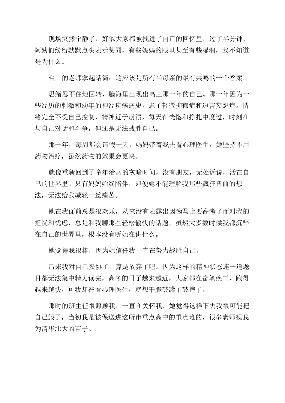 励志文章阅读两篇_第2页