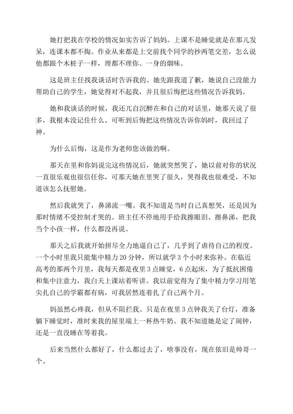 励志文章阅读两篇_第3页