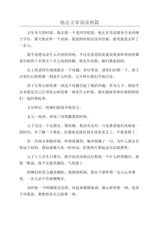 励志文章阅读两篇