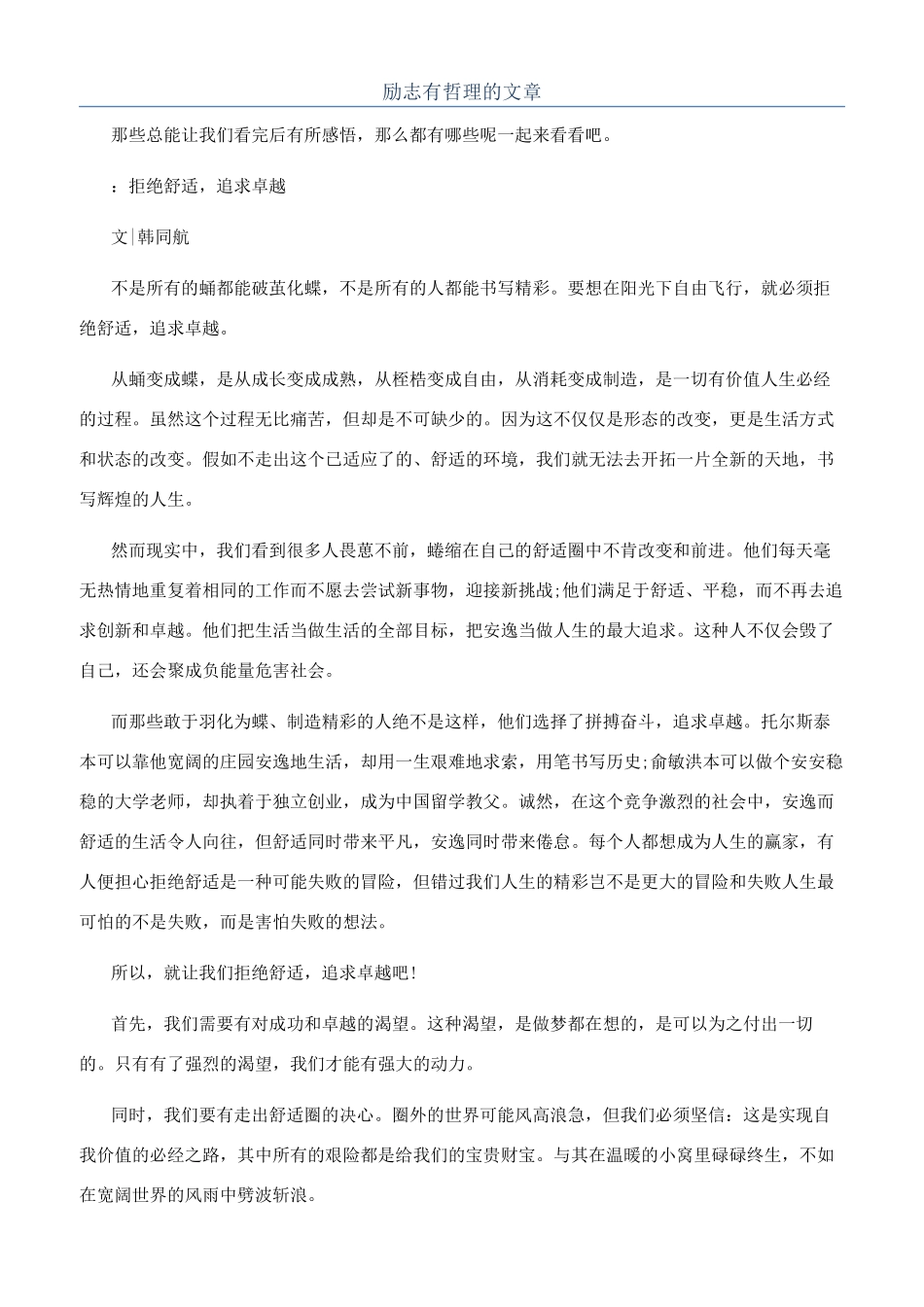励志有哲理的文章_第1页