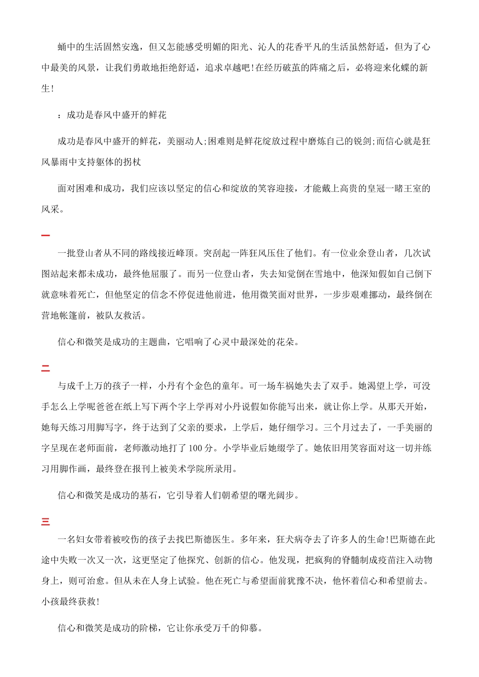 励志有哲理的文章_第2页