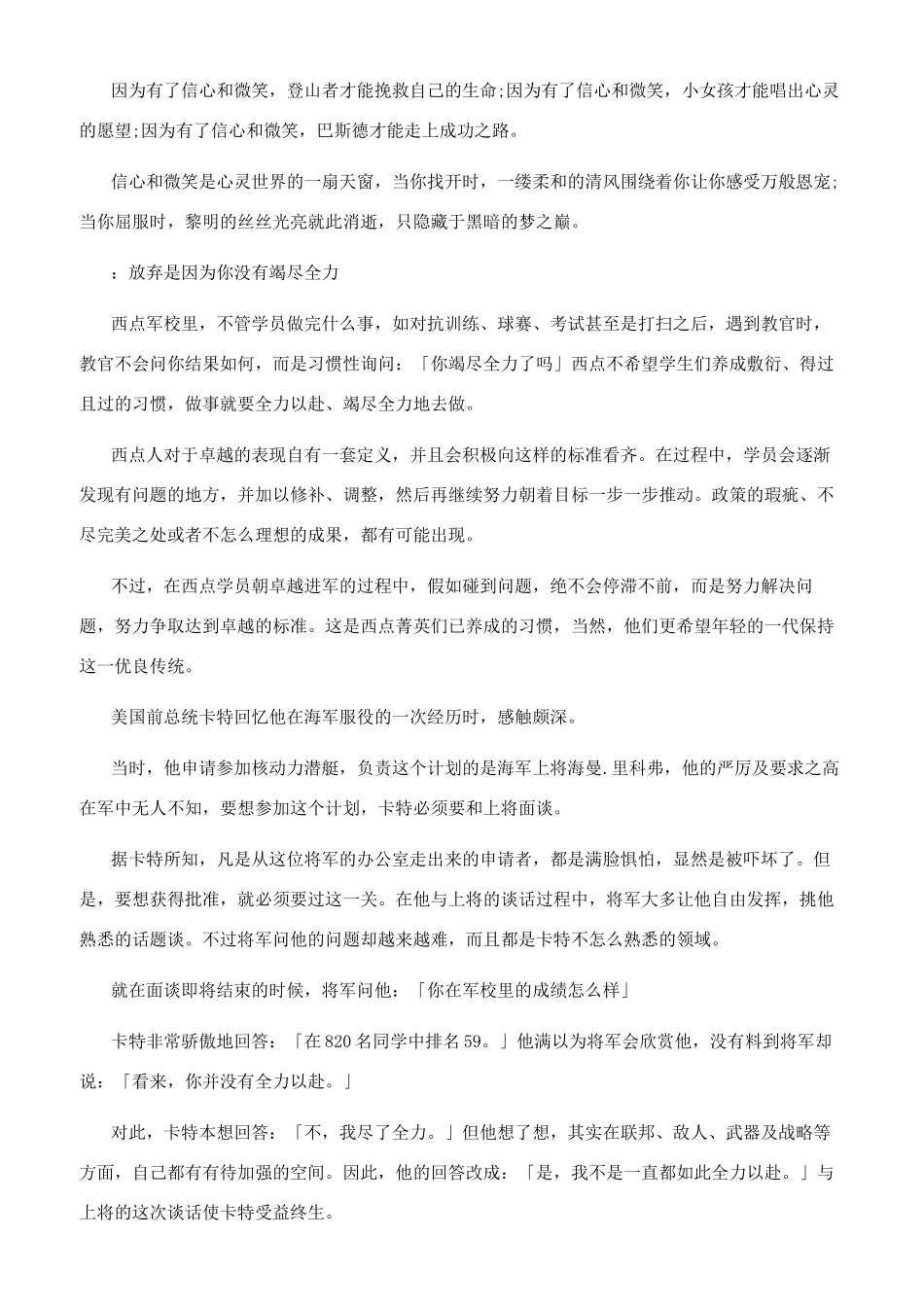 励志有哲理的文章_第3页