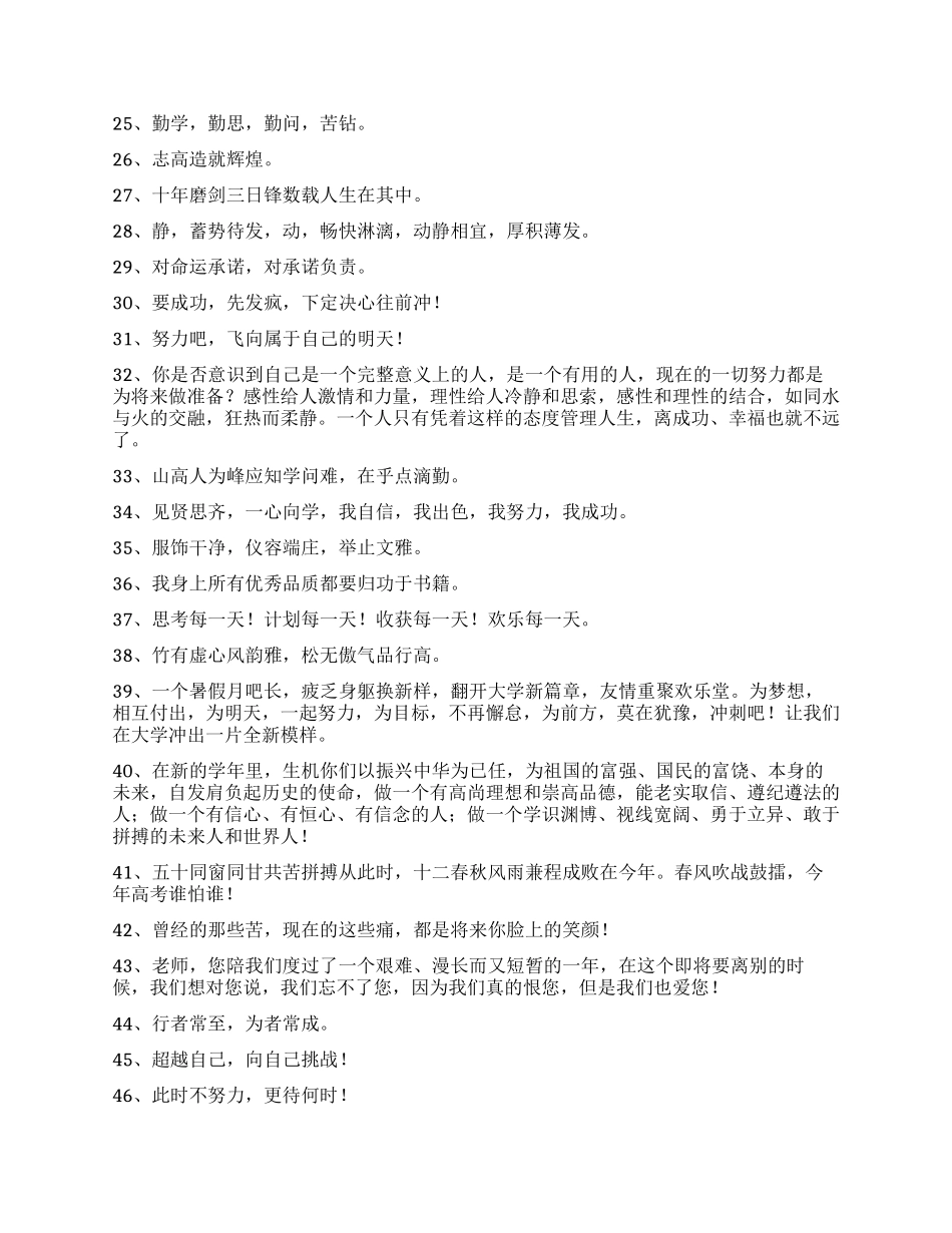 励志标语集锦92句_第2页