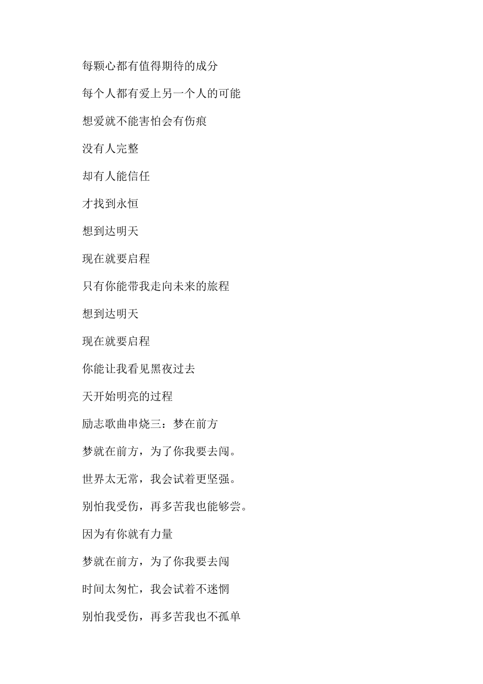 励志歌曲串烧-适合串烧的励志歌曲_第2页
