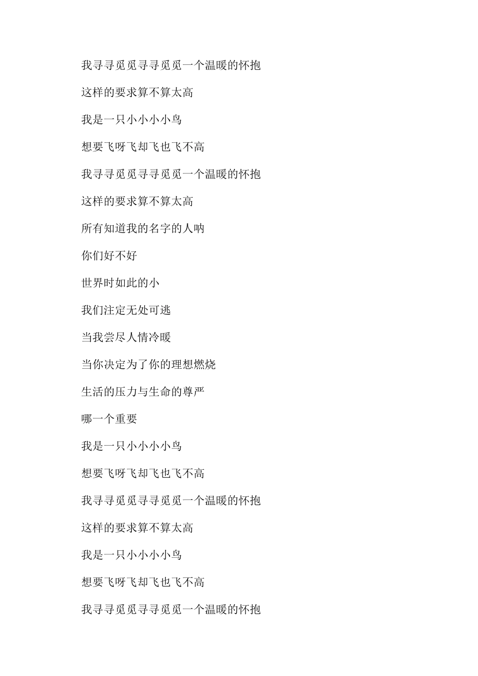 励志歌曲我是一只小小鸟的创作背景介绍_第2页