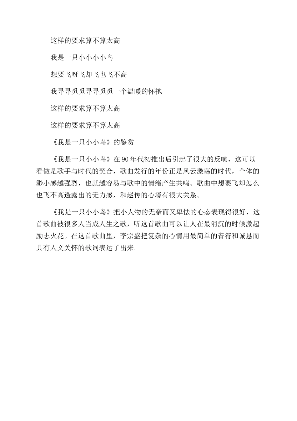 励志歌曲我是一只小小鸟的创作背景介绍_第3页