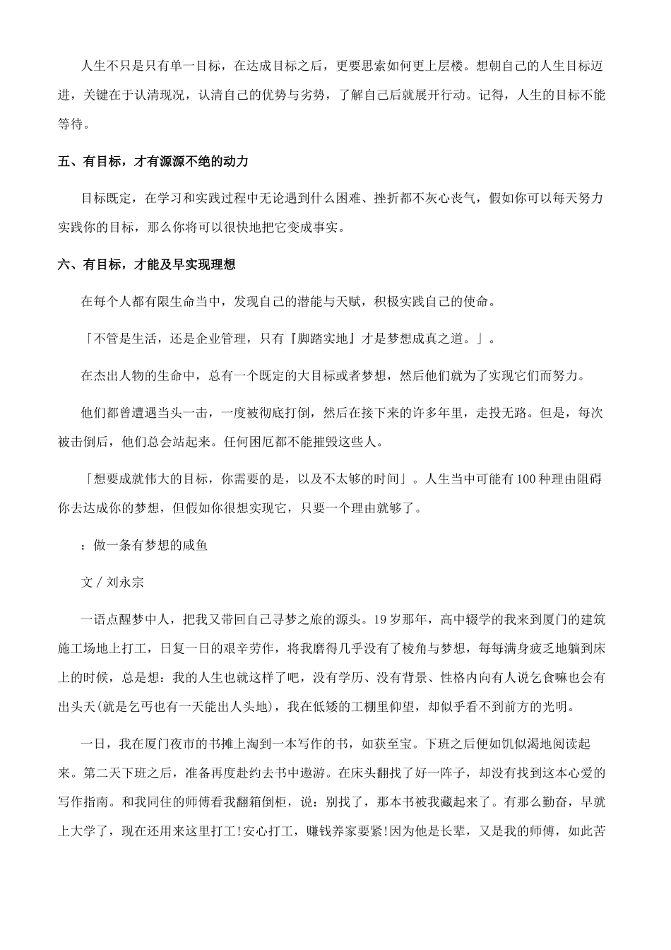 励志正能量的好文章_第2页