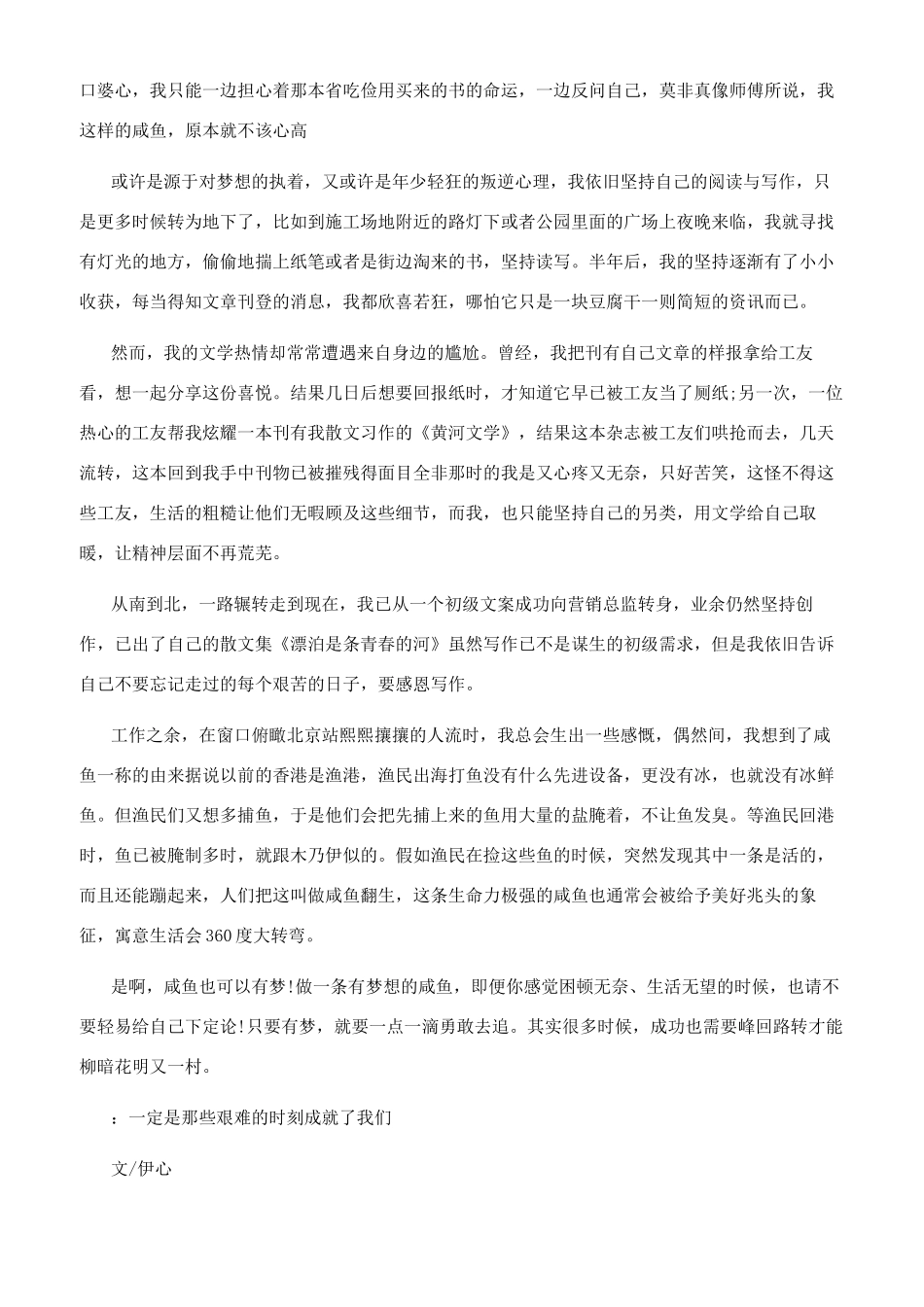 励志正能量的好文章_第3页