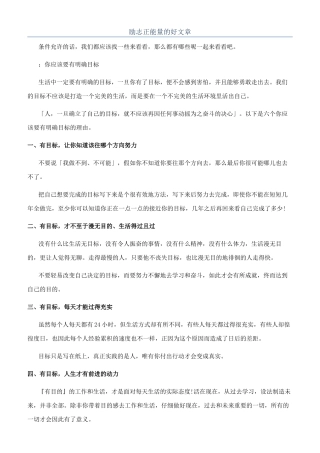 励志正能量的好文章