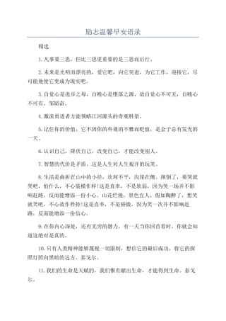 励志温馨早安语录