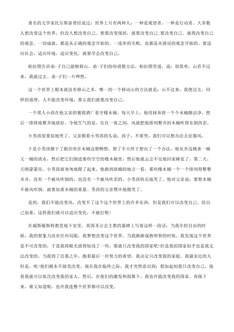 励志演讲奋斗激情演讲稿_第2页
