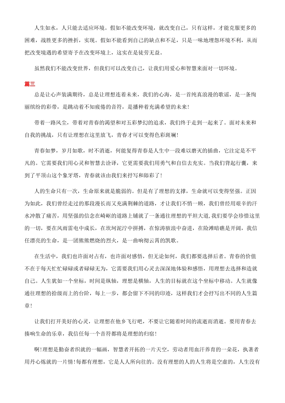 励志演讲奋斗激情演讲稿_第3页
