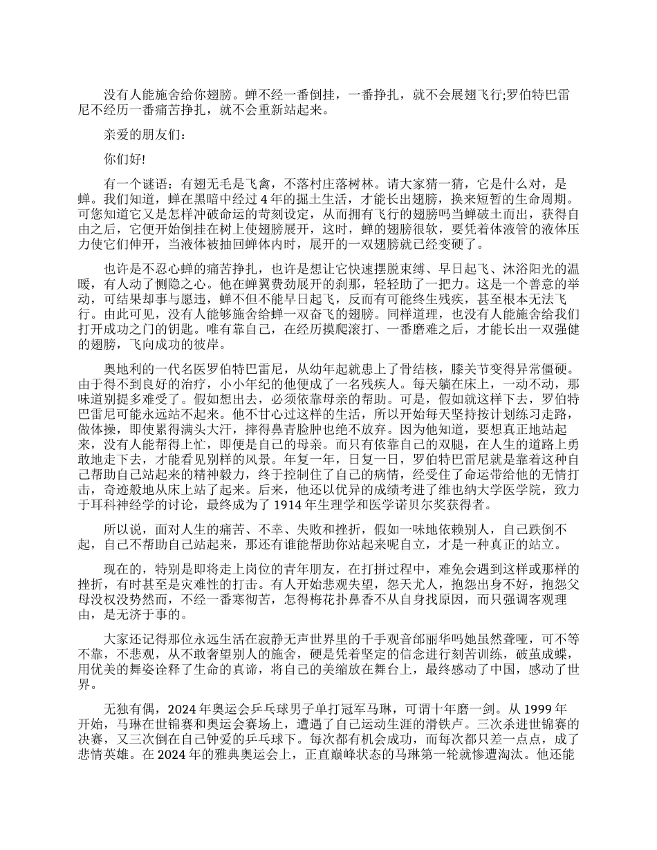 励志演讲没有人能施舍给你翅膀_第1页