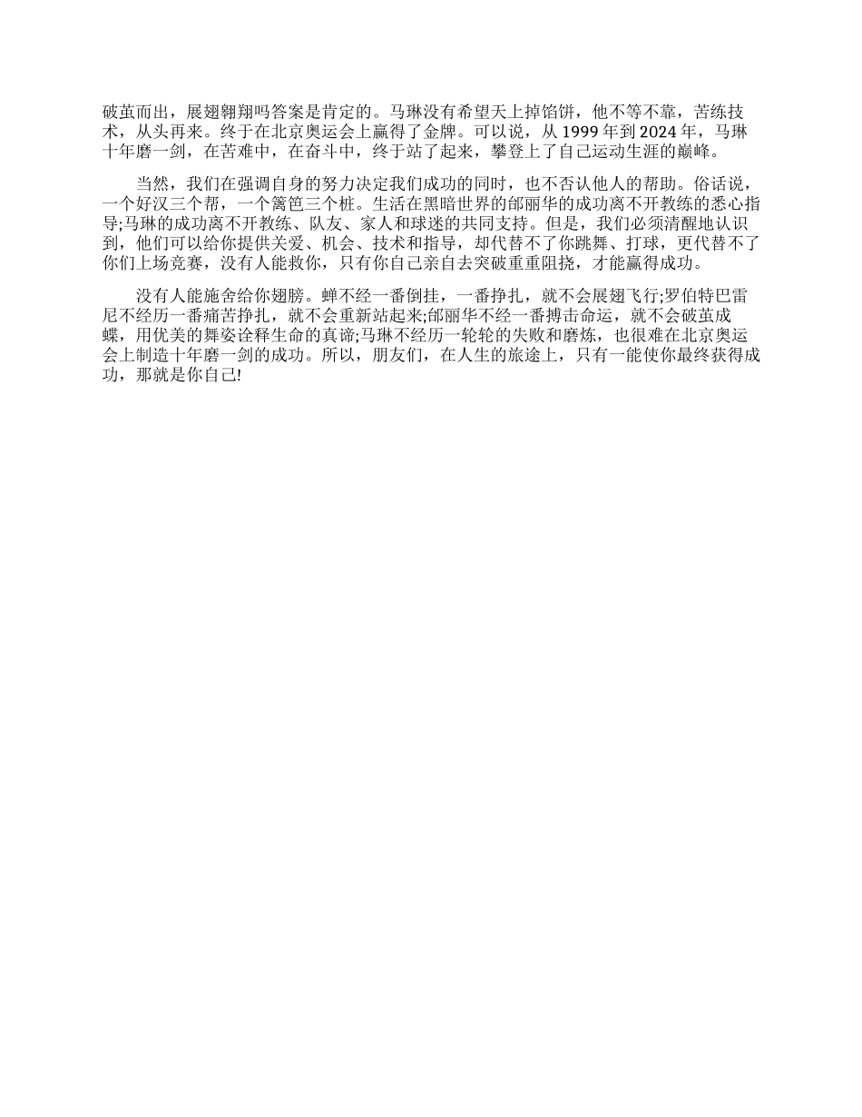 励志演讲没有人能施舍给你翅膀_第2页
