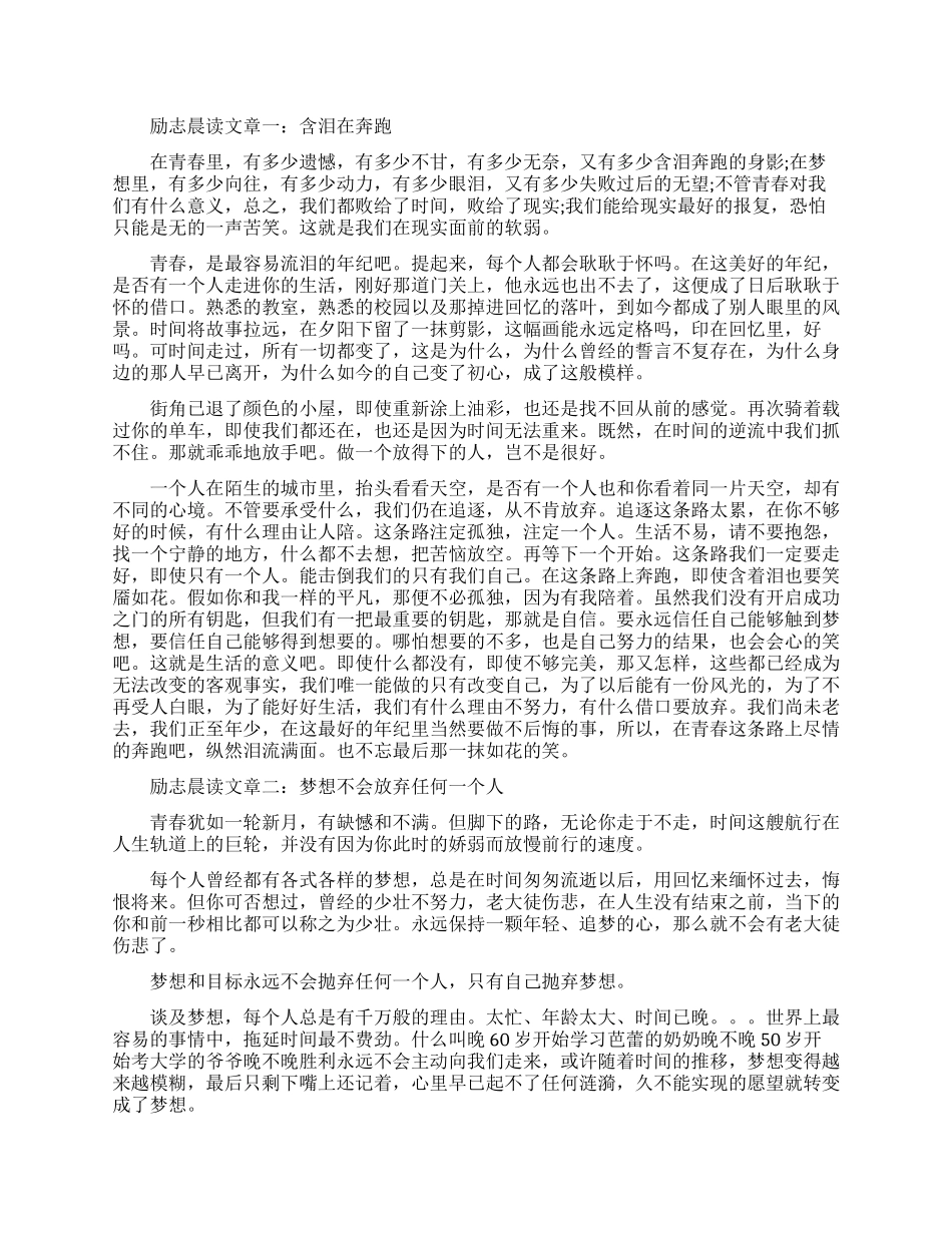 励志晨读文章-励志美文欣赏_第1页