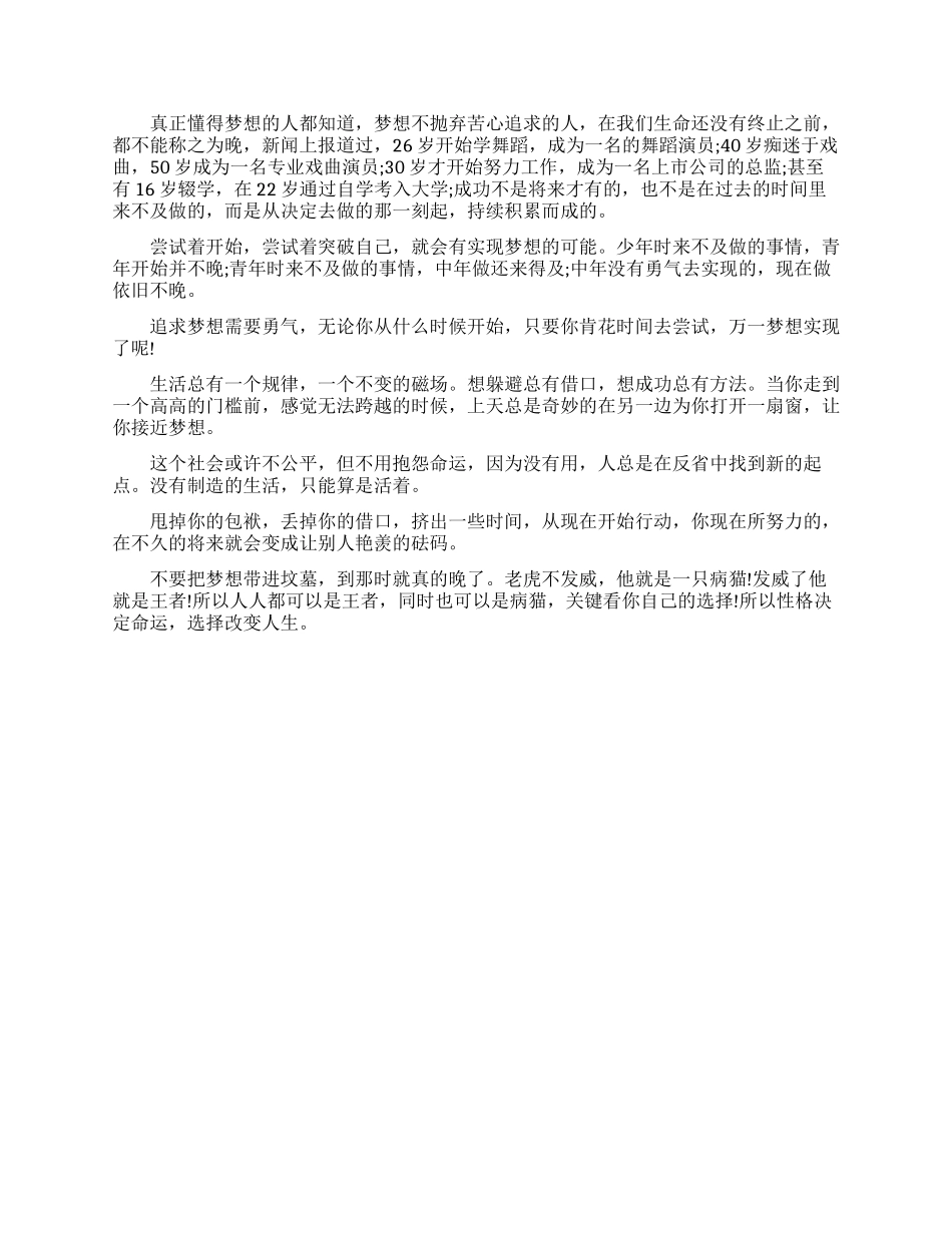 励志晨读文章-励志美文欣赏_第2页