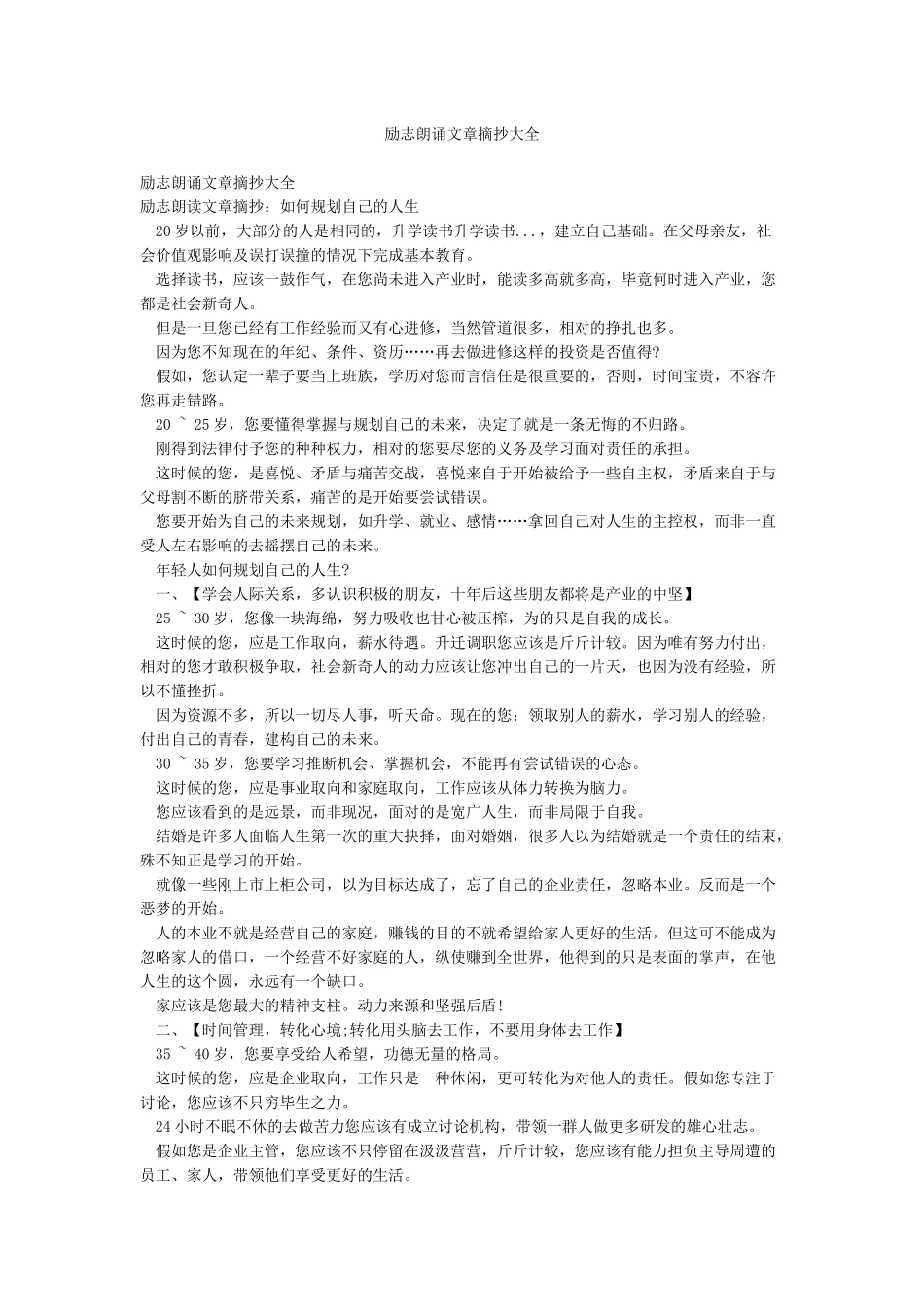 励志朗诵文章摘抄大全_第1页