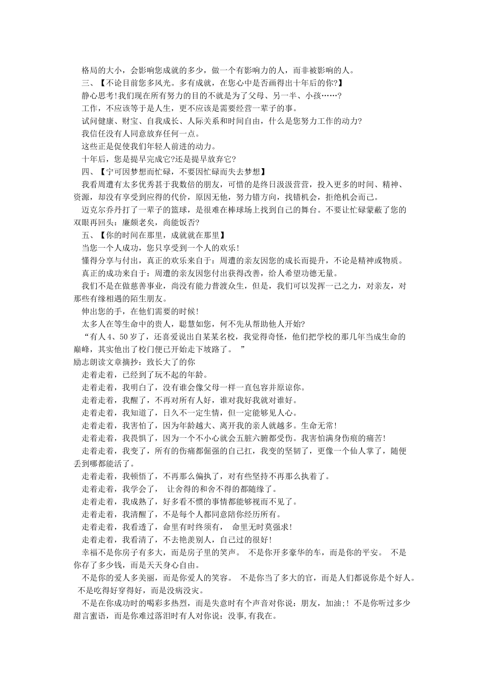 励志朗诵文章摘抄大全_第2页