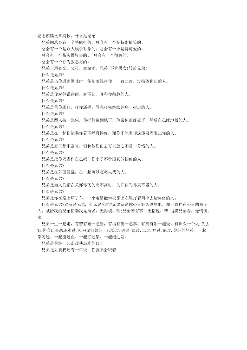 励志朗诵文章摘抄大全_第3页