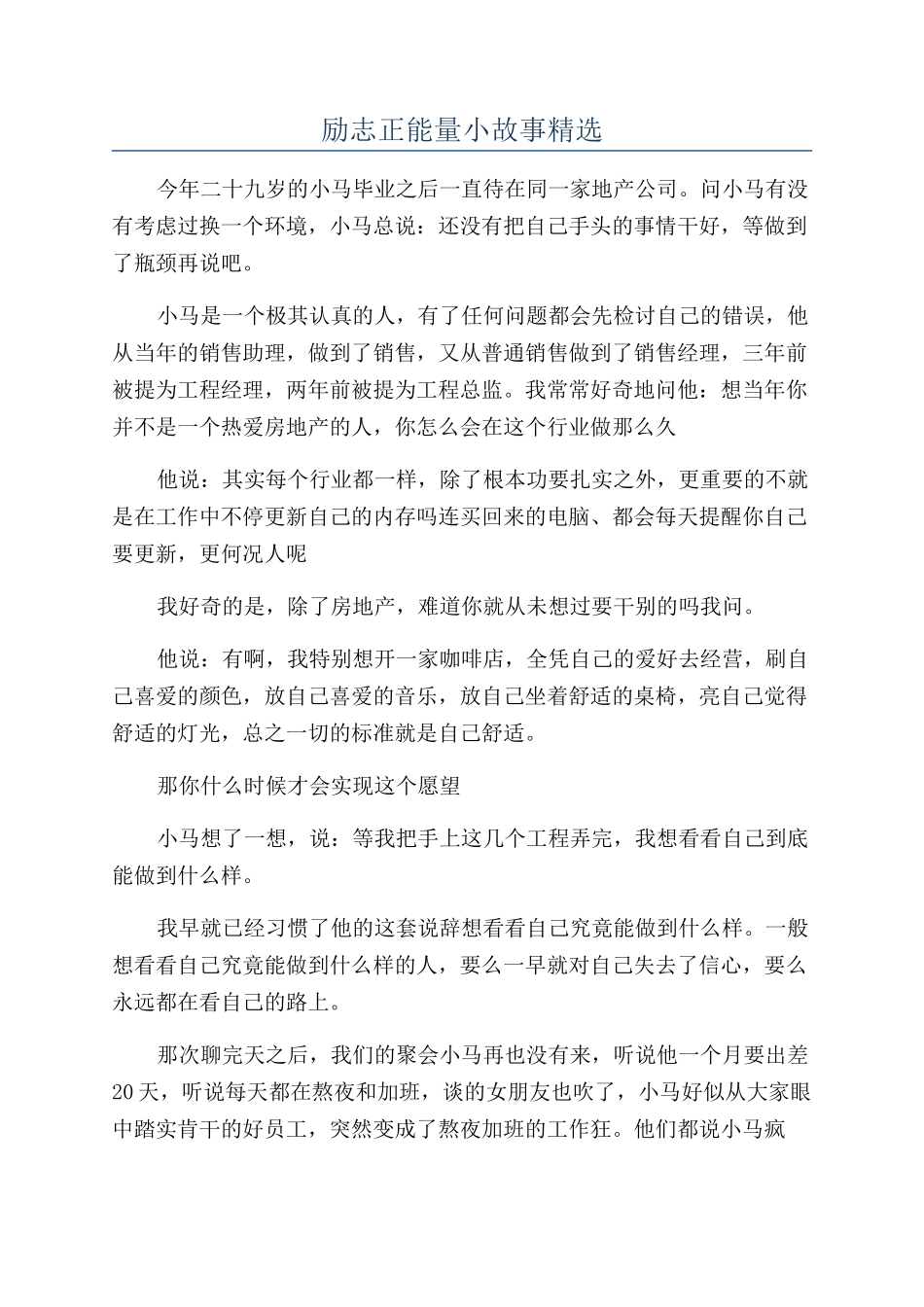 励志正能量小故事精选_第1页