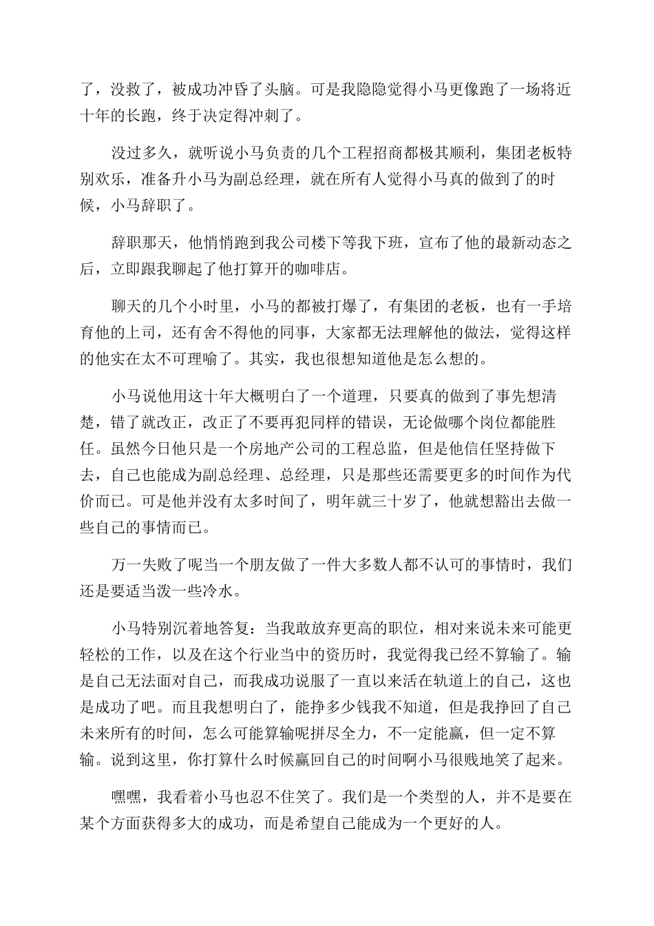 励志正能量小故事精选_第2页