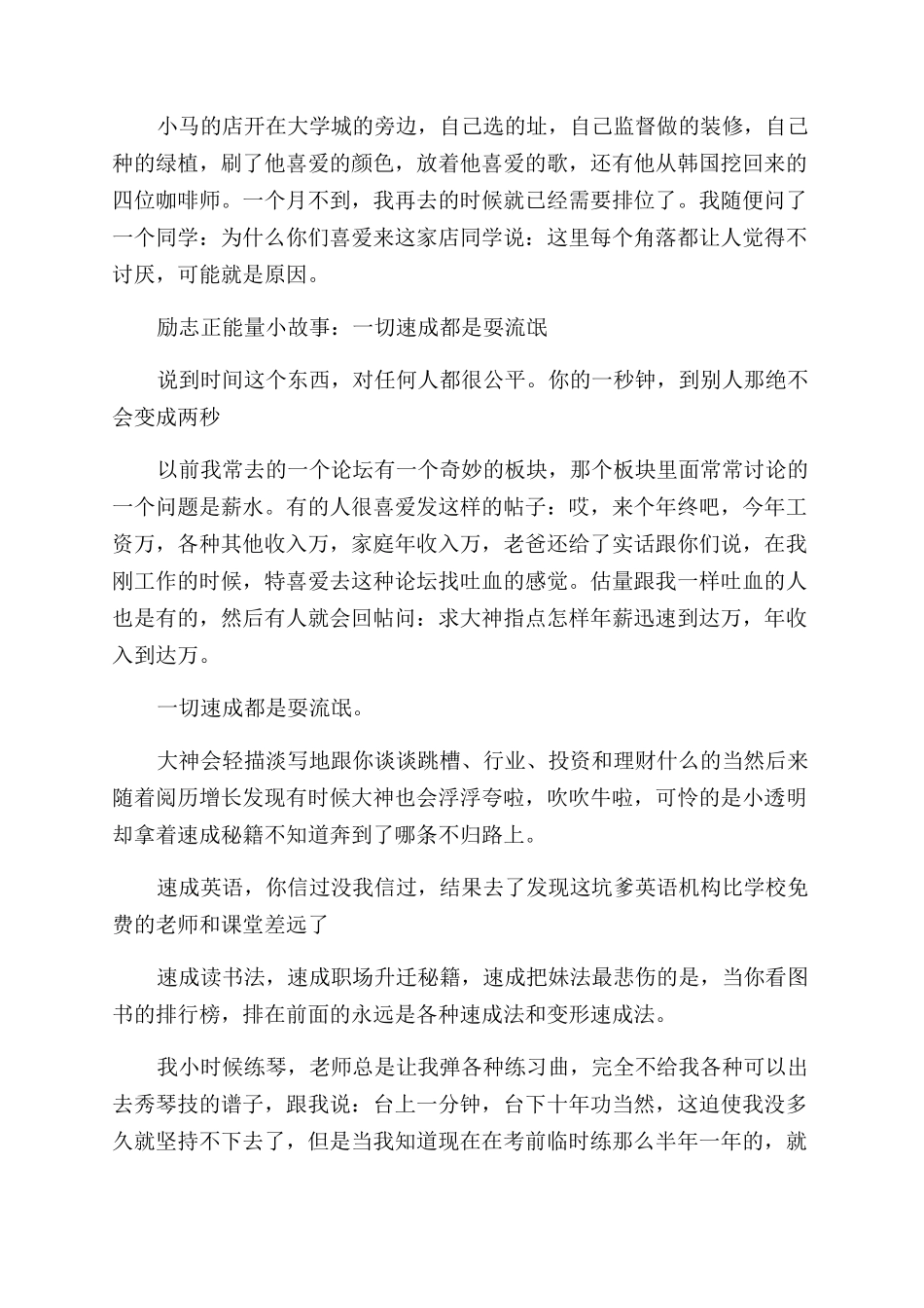 励志正能量小故事精选_第3页