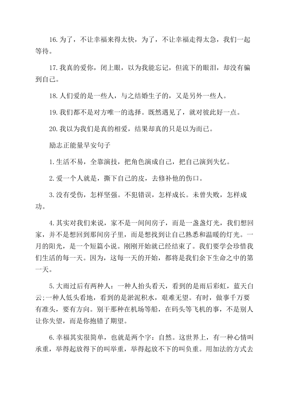 励志正能量早安语录-早安正能量语句_第2页