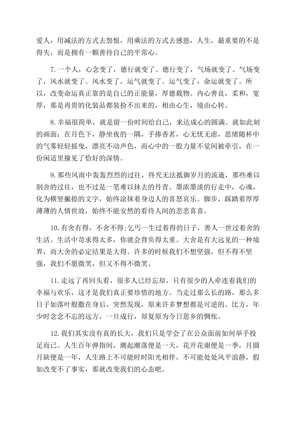 励志正能量早安语录-早安正能量语句_第3页