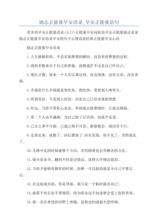 励志正能量早安语录-早安正能量语句