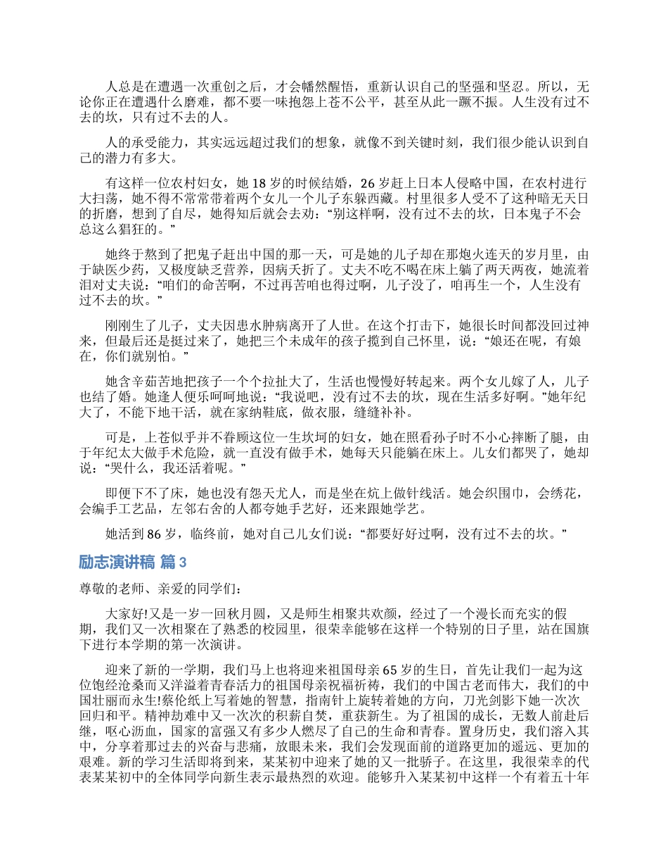 励志演讲稿模板合集9篇_第2页