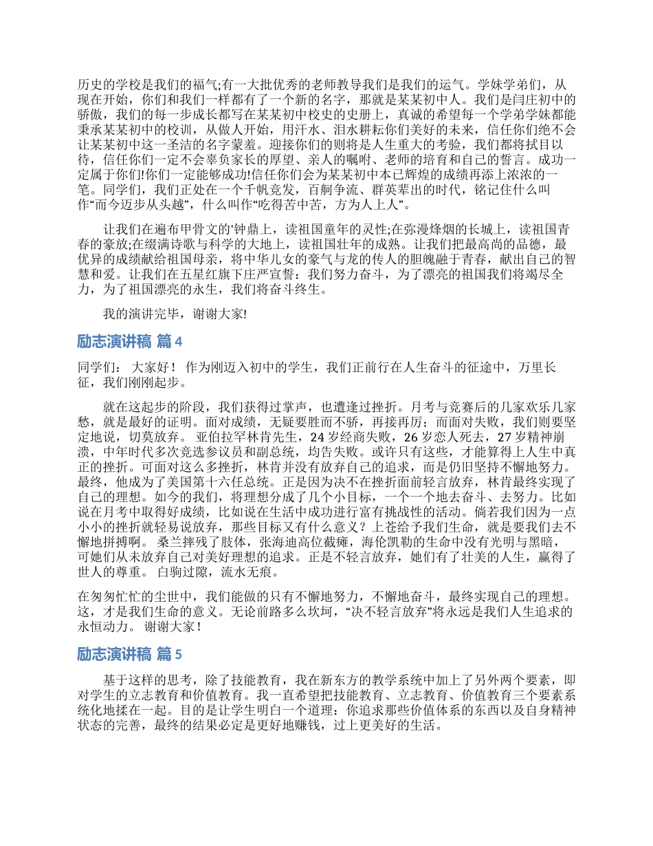 励志演讲稿模板合集9篇_第3页