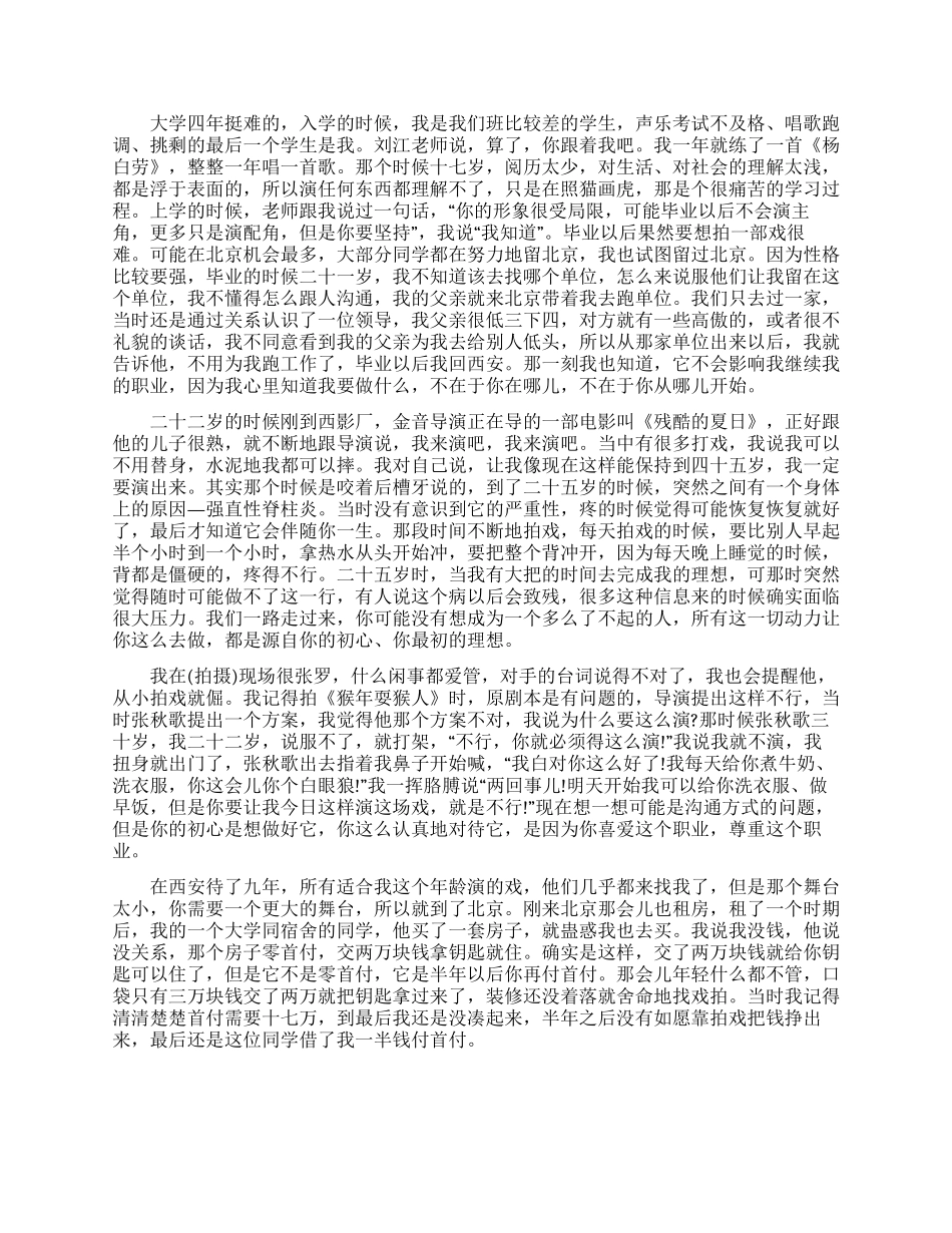 励志演讲稿模板6篇_第3页