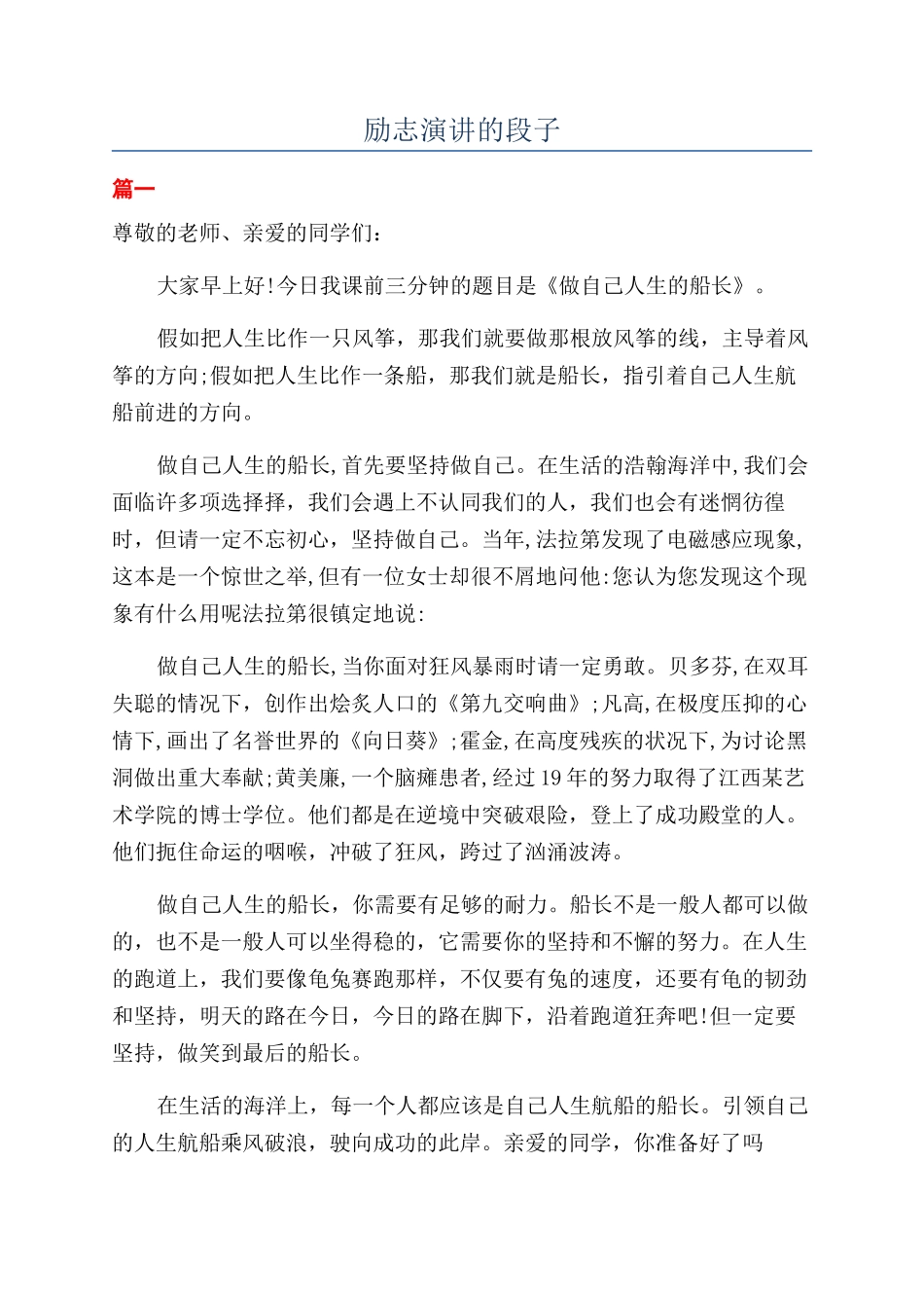 励志演讲的段子_第1页