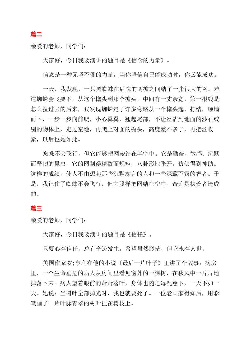 励志演讲的段子_第2页